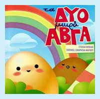 Rainbow Families Greece - Publishing projects